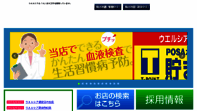 What Welcia-yakkyoku.co.jp website looked like in 2018 (6 years ago)