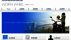 What Worthwhile.co.jp website looked like in 2018 (6 years ago)