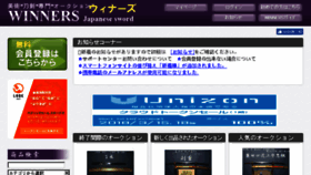 What Winners-auction.jp website looked like in 2018 (6 years ago)