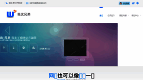 What Woseo.cn website looked like in 2018 (6 years ago)