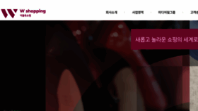 What W-shopping.co.kr website looked like in 2018 (6 years ago)