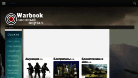 What Warbook.info website looked like in 2018 (6 years ago)