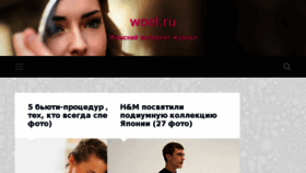 What Woel.ru website looked like in 2018 (6 years ago)