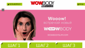 What Wowbody.com.ua website looked like in 2018 (6 years ago)