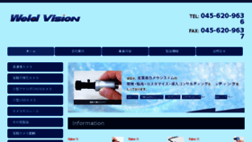 What Weldvision.jp website looked like in 2018 (6 years ago)