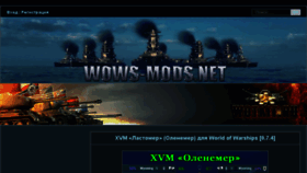 What Wows-mods.net website looked like in 2018 (6 years ago)