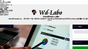 What Wdlabo.net website looked like in 2018 (6 years ago)
