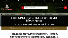 What Wunderwald.ru website looked like in 2018 (6 years ago)