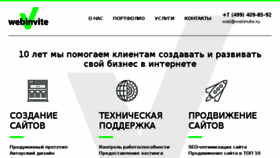 What Webinvite.ru website looked like in 2018 (6 years ago)