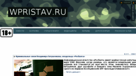 What Wpristav.ru website looked like in 2018 (6 years ago)