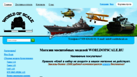 What Worldofscale.ru website looked like in 2018 (6 years ago)