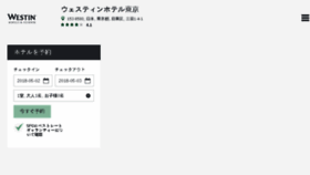 What Westin-tokyo.co.jp website looked like in 2018 (5 years ago)