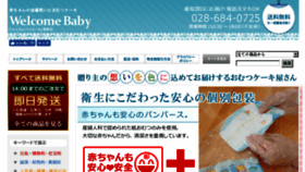 What Welcomebaby.jp website looked like in 2018 (6 years ago)