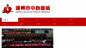 What Wzblood.cn website looked like in 2018 (6 years ago)