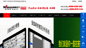 What Wstx.com.cn website looked like in 2018 (7 years ago)