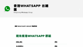What Whatsappgroup.com.hk website looked like in 2018 (5 years ago)