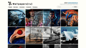 What Wallpapers.ru website looked like in 2018 (5 years ago)