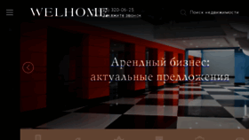 What Welhome.ru website looked like in 2018 (5 years ago)