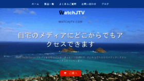 What Watchjtv.com website looked like in 2018 (5 years ago)