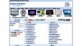 What Wtabcd.cn website looked like in 2018 (5 years ago)