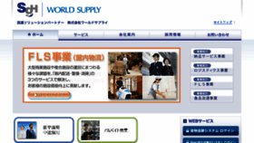 What World-supply.co.jp website looked like in 2018 (5 years ago)