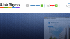 What Web-sigma.ru website looked like in 2018 (6 years ago)