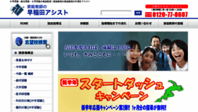 What Waseda-assist.com website looked like in 2018 (5 years ago)