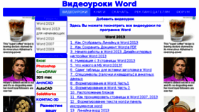 What Wordvideo.ru website looked like in 2018 (5 years ago)