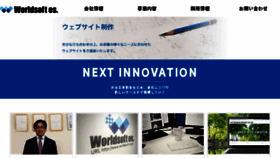 What Worldsoft.co.jp website looked like in 2018 (5 years ago)