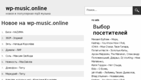 What Wp-music.ru website looked like in 2018 (5 years ago)