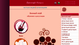 What Wineclass.club website looked like in 2018 (7 years ago)