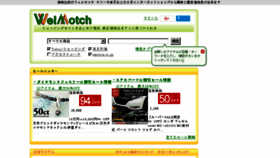 What Welmotch.jp website looked like in 2018 (5 years ago)