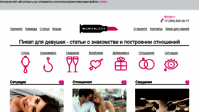 What Womanlove.ru website looked like in 2018 (5 years ago)