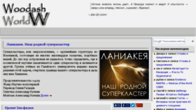 What Woodash.ru website looked like in 2018 (5 years ago)