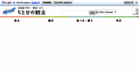 What Welcome-to-chitose.jp website looked like in 2018 (5 years ago)