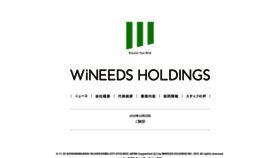 What Wineeds-hd.jp website looked like in 2018 (5 years ago)