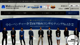 What Web-consultants.jp website looked like in 2018 (5 years ago)
