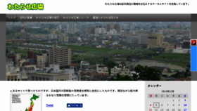What Watarase.ne.jp website looked like in 2018 (5 years ago)
