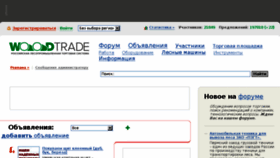 What Woodtrade.ru website looked like in 2018 (5 years ago)