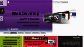 What Webdepot.co.il website looked like in 2018 (5 years ago)