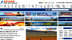 What Weihai.tv website looked like in 2018 (5 years ago)