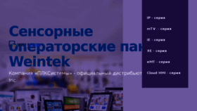 What Weintek.ru website looked like in 2018 (7 years ago)