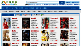 What Woaitingshu.com website looked like in 2018 (5 years ago)