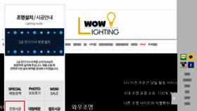 What Wowlighting.co.kr website looked like in 2018 (5 years ago)