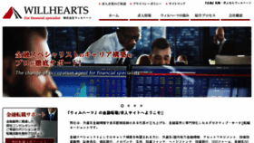 What Willhearts.jp website looked like in 2018 (5 years ago)