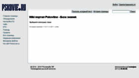 What Wiki.pskovline.ru website looked like in 2018 (5 years ago)