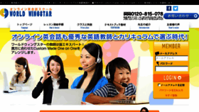 What World-wingstar.jp website looked like in 2018 (5 years ago)