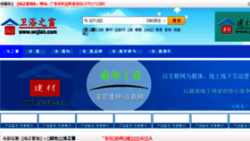 What Wcjian.com website looked like in 2018 (5 years ago)