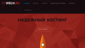 What Wb24.ru website looked like in 2018 (5 years ago)