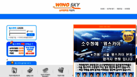 What Wingsky.kr website looked like in 2018 (5 years ago)